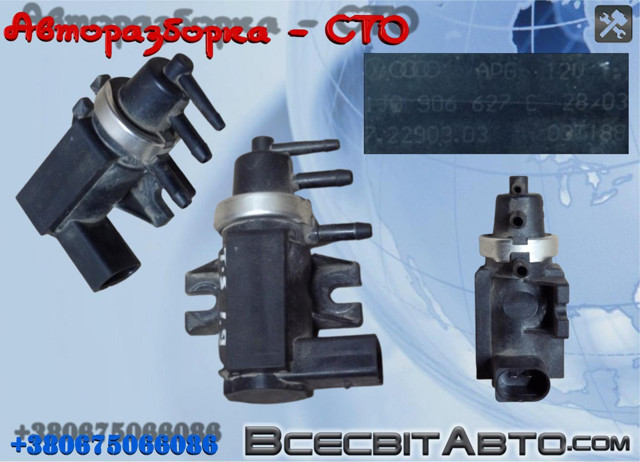 Клапан соленоїд регулювання заслонки EGR 1J0906627C VAG