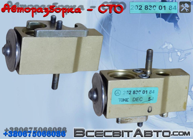 Клапан TRV, кондиціонера 2028300184 MERCEDES