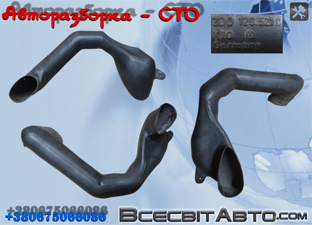 Повітрозабірник повітряного фільтра 2D0129521C VAG