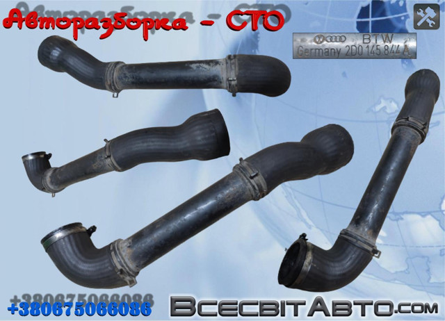 Шланг/патрубок интеркуллера 2D0145844A VAG