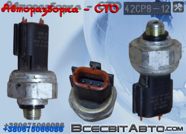 Клапан тиску кондиціонера 42CP812 HYUNDAI