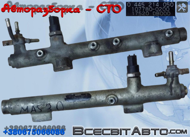 Паливна рампа 445214050 BOSCH