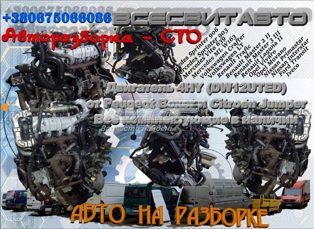 Мотор в зборі 4HY PEUGEOT