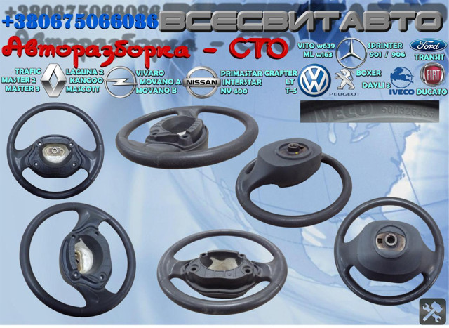 Руль 500326433 IVECO