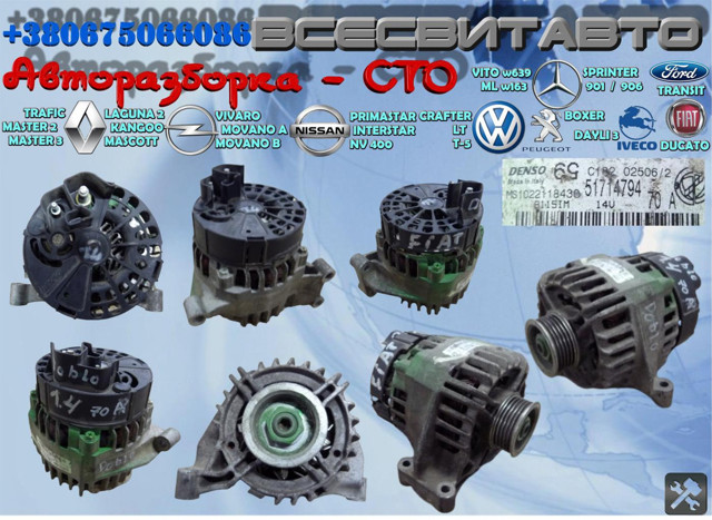 Генератор автомобільний 51714794 FIAT