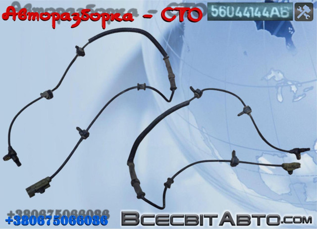 Передній датчик ABS 56044144AB CHRYSLER