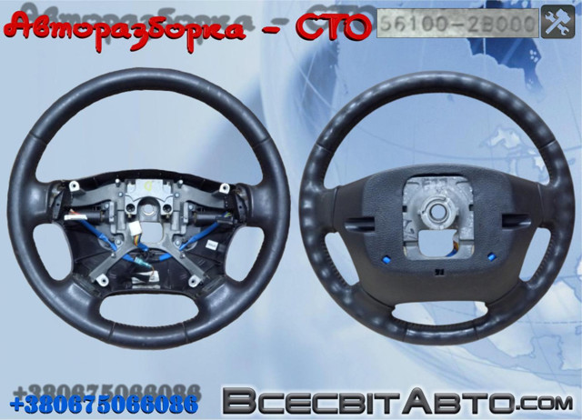 Рульове колесо 561002B000 HYUNDAI