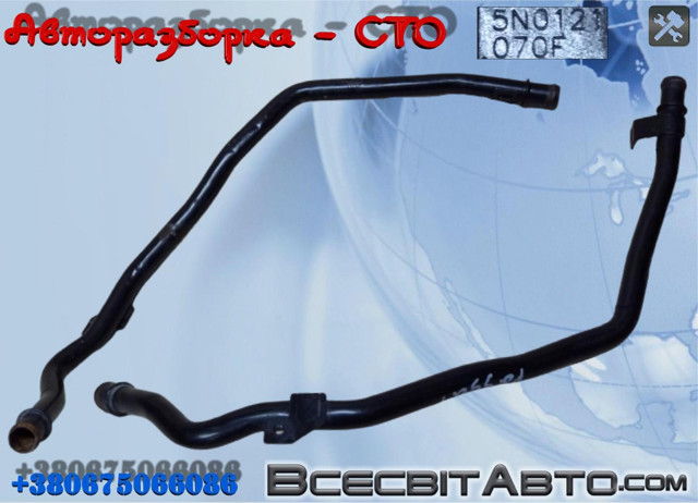 Патрубок системи охолодження 5N0121070F VAG