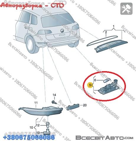 Ліхтар освітлення номерного знака 5N0943021 VAG
