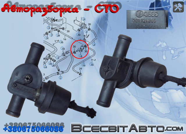 Регулюючий клапан охолоджувальної рідини 701819809G VAG