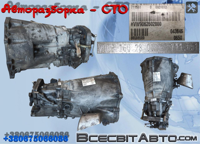 Коробка механіка в зборі 711651 VAG