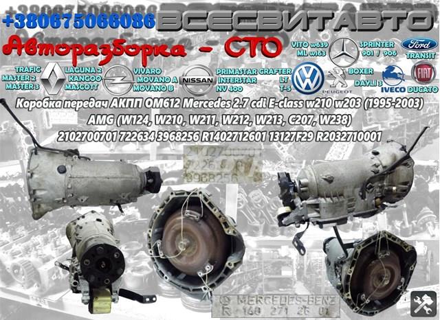 Коробка передач 722634 MERCEDES