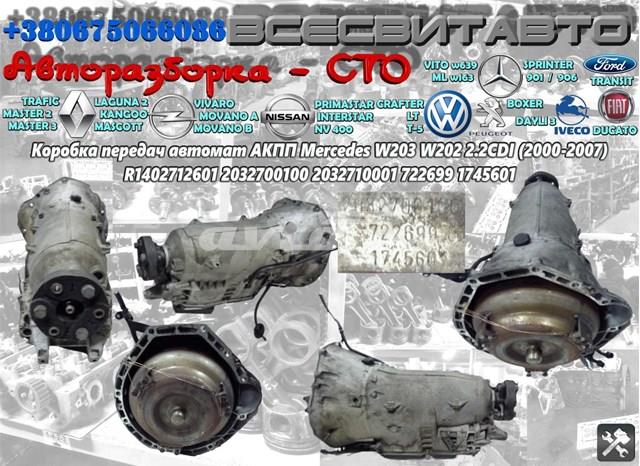 Коробка передач 722699 MERCEDES