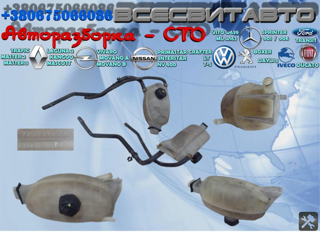 Бачок системи охолодження двигуна розширювальний 7700312900 RENAULT
