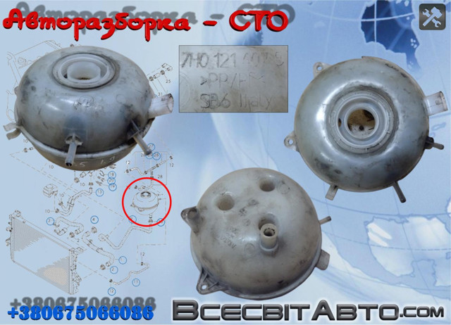 Бачок для води 7H0121407B VAG