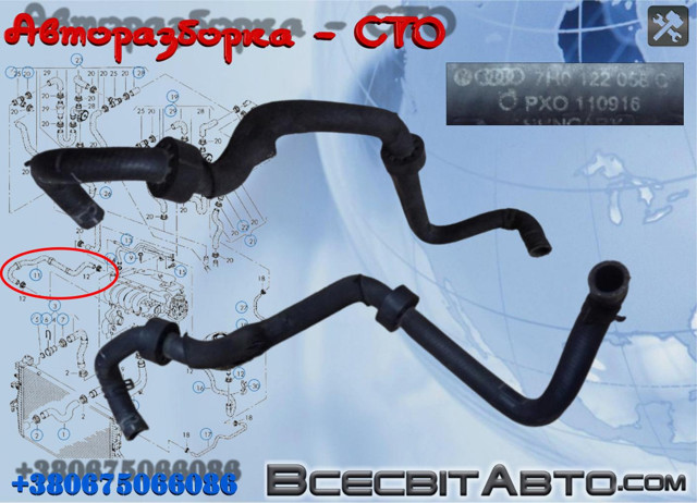 Водопровідна труба системи охолодження 7H0122058C VAG