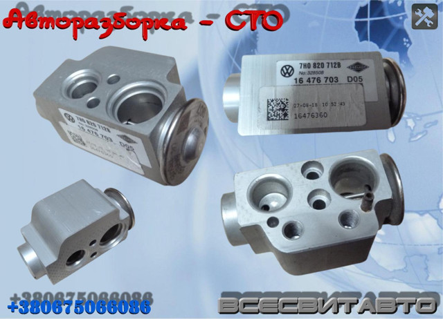 Клапан TRV, кондиціонера 7H0820712B VAG