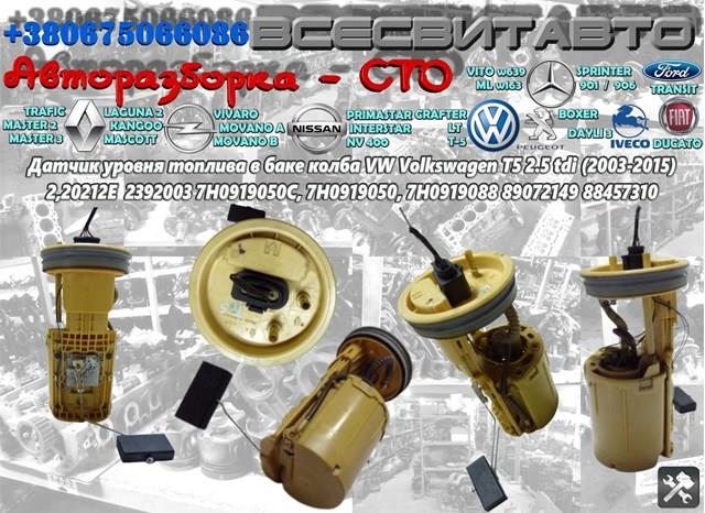Електробензонасос 7H0919050 VAG