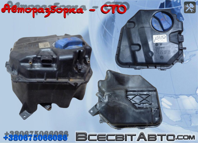 Бачок системи охолодження, розширювальний 7L0121407E VAG
