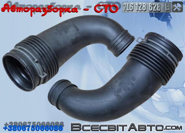 Повітряний патрубок витратоміра 7L6128628B VAG