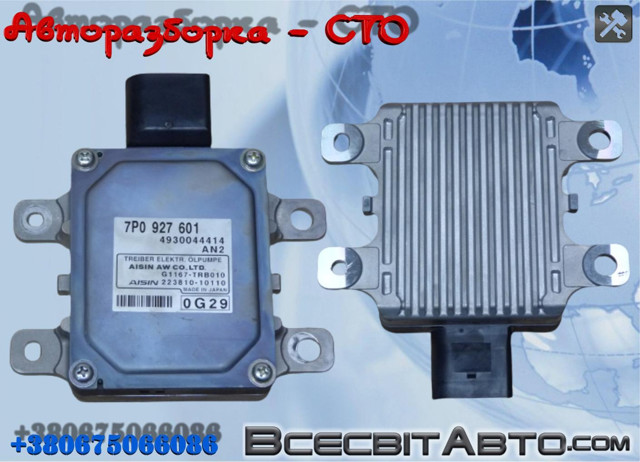 Блок управління акпп 7P0927601 VAG