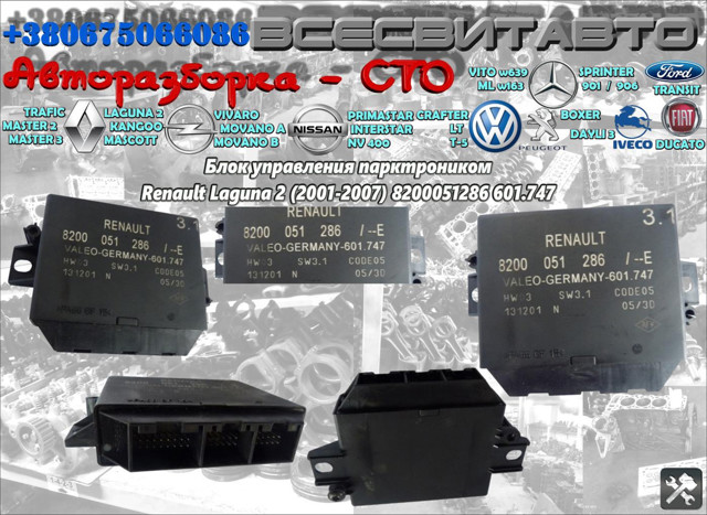 Модуль керування (ЕБУ) парктроніком 8200051286 RENAULT
