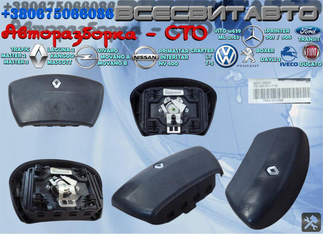 Подушка безпеки водія 8200136331 RENAULT