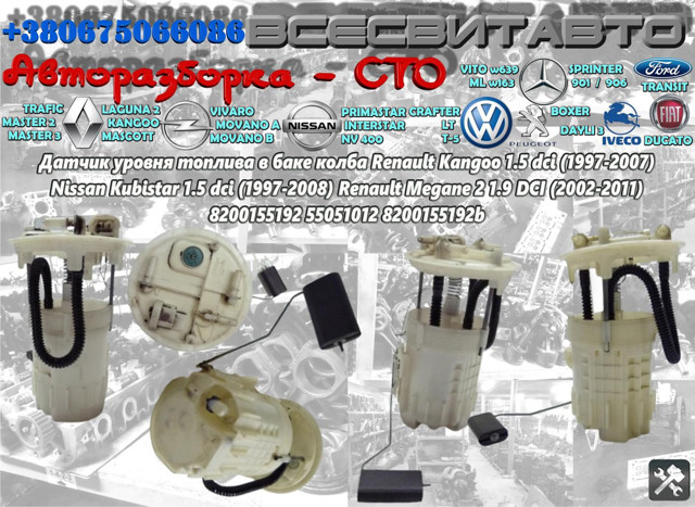 Бензонасос 8200155192 RENAULT