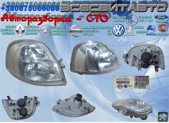 Фара правая 8200163521 RENAULT