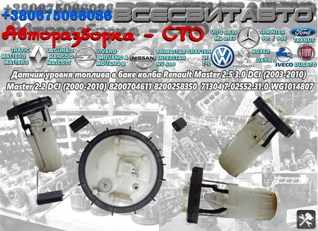 Бензонасос 8200258350 OPEL