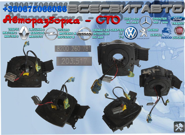 Датчик керма 8200260781 RENAULT