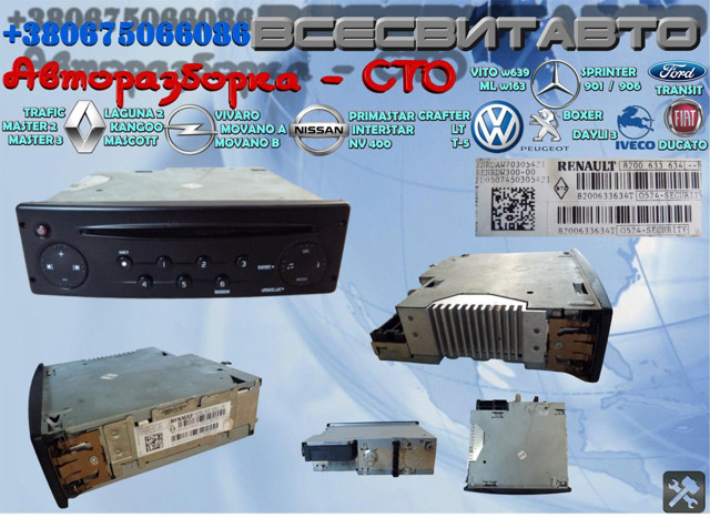 Магнітола 8200633634 RENAULT
