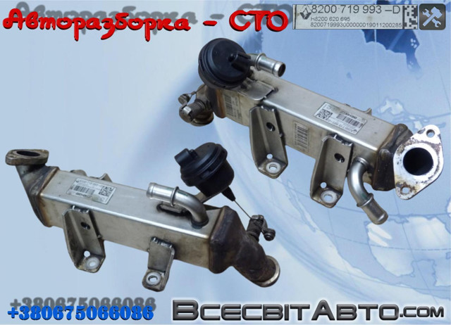 Радіатор системи рециркуляції ОГ 8200719993 RENAULT