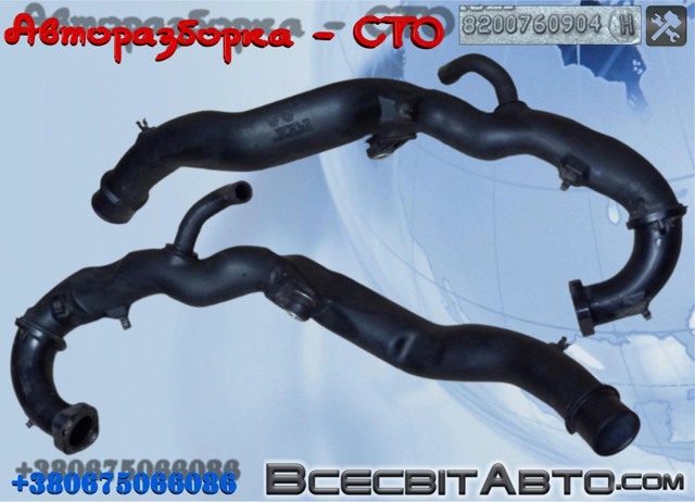 Патрубок повітряний, вхід в турбіну (наддув) 8200760904 RENAULT