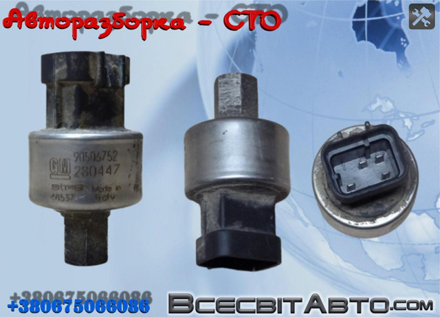 Датчик тиску кондиціонера | opel vectra b 1995-2003,omega b 1997-2003 90506752