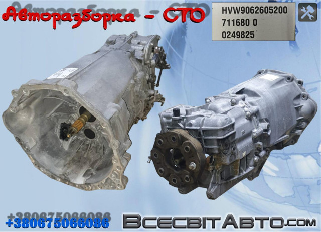 МКПП Volkswagen Crafter 30-35