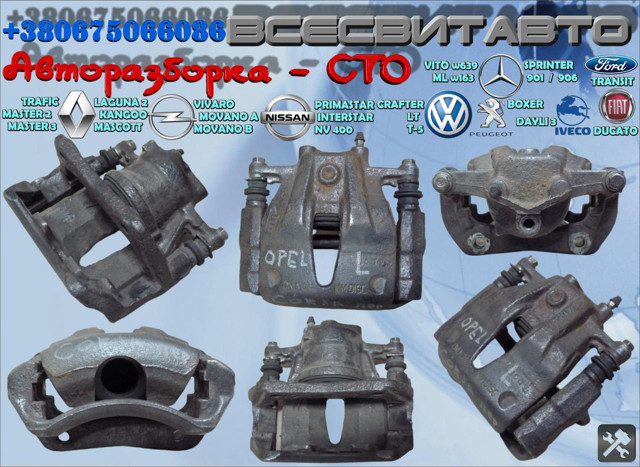 Супорт тормзной 9196051 OPEL
