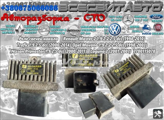 Реле свічок накалу 9201699 OPEL