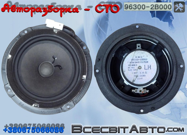 Динамік передній 963002B000 HYUNDAI