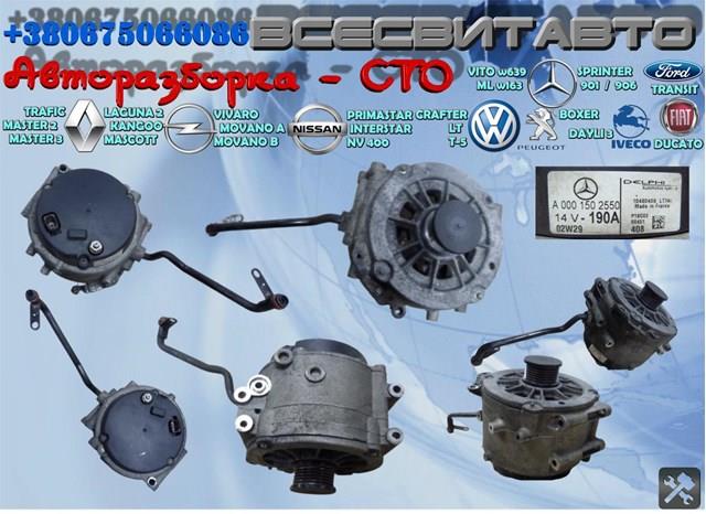 Авто генератор A0001501750 MERCEDES