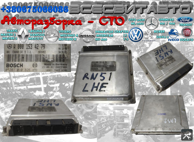 Мізки двигуна A0001534279 MERCEDES