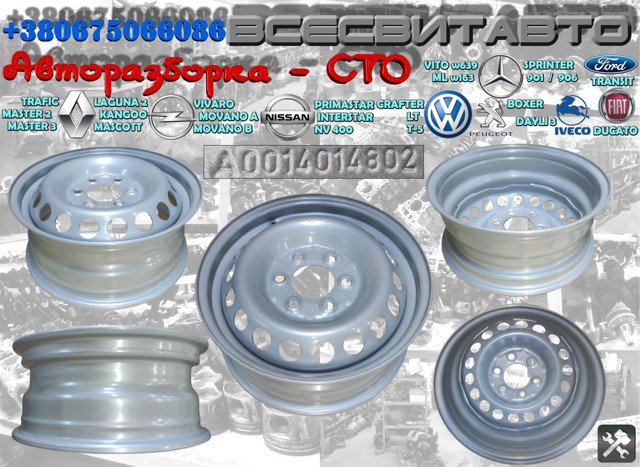 иски сталеві A0014014802 MERCEDES