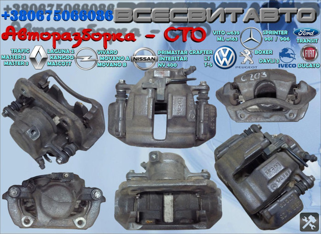 Супорт гальмівний, передній, правий A0014209583 MERCEDES