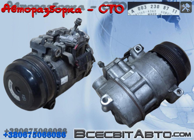 Компресор кондиціонера A0032308711 MERCEDES