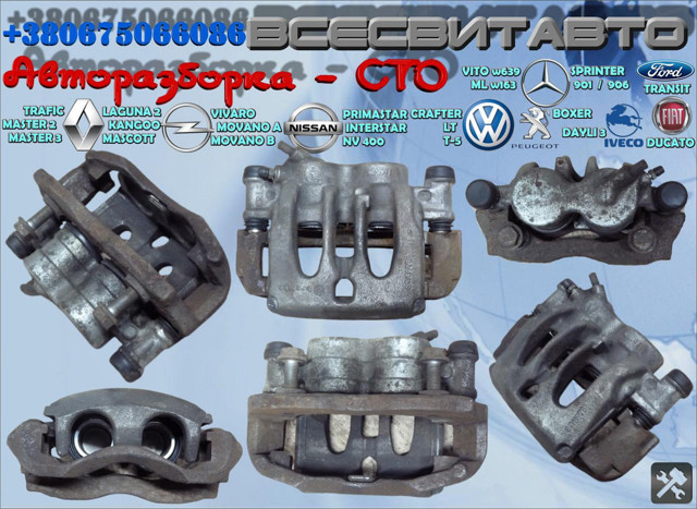 Супорт гальмівний, передній, лівий A0034208583 MERCEDES