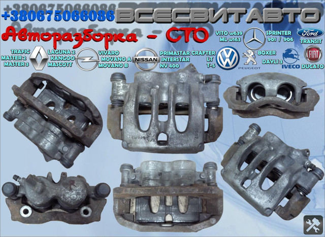 Супорт гальмівний, передній, правий A0034208683 MERCEDES