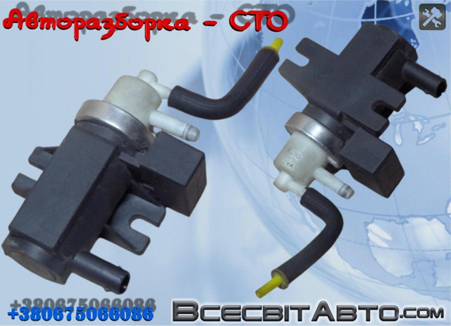 Перетворювач тиску (соленоїд) наддуву / EGR A0041539328 MERCEDES