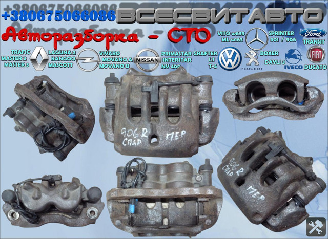Супорт гальмівний, передній, правий A0044205883 MERCEDES