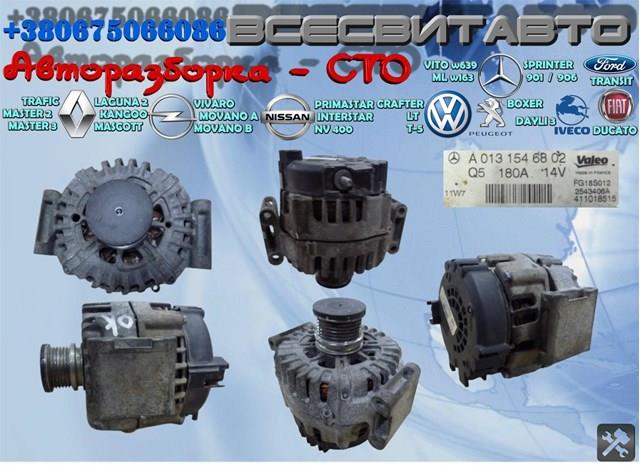 Генератор A0131546802 MERCEDES