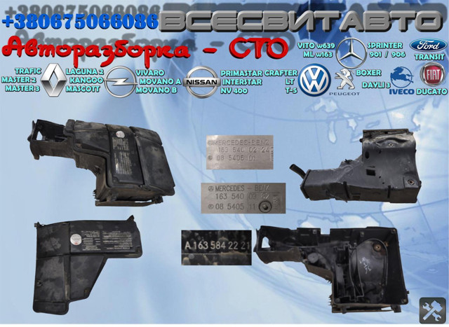 Корпус блока запобіжників A1635400224 MERCEDES